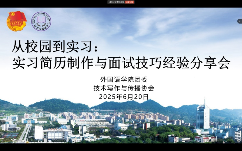 线上分享会现场